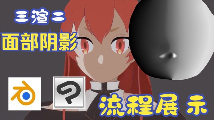 [3D-to-2D Facial Lighting] Using UV Unwrapping to Create Shadow Maps and Applying Them