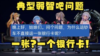 【四禧丸子】一个“弱智吧问题”愣是拆成了丸河SC😅一张银行卡？一个银行卡！