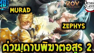 RoVxDemonSlayer ด่วนที่สุด! ดาบพิฆาตอสูร2 Zenitsu inosuke จะมาแล้ว AbgamingZ