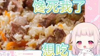 日本萝莉看【新疆手抓饭】直接馋哭了⚡⚡