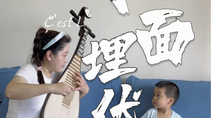 给2岁娃弹《十面埋伏》上演笑容消失，气氛凝重。这是发卡也弹飞了，娃上演画板还击