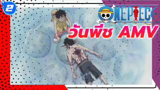 ฉันหวังเพียงแค่ว่านี่คือความฝัน - วันพีช AMV_2