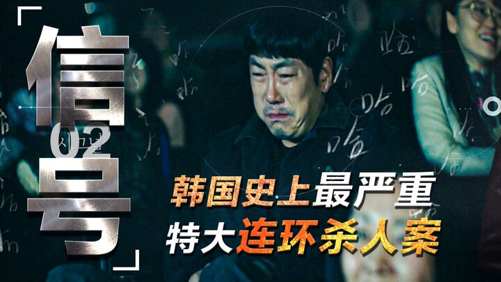 The worst case in South Korean history: 11 major serial murders, the murderer hid for 26 years | "Si