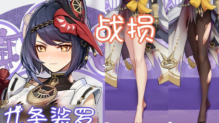 【原神】九条裟罗の败北