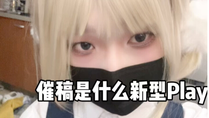 Cũng là do fan催稿催 mà chơi được luôn.