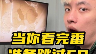 《当你看完番准备跳过ED》