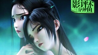 【白蛇缘起】木鱼三分钟影评——每一个真正的进步，都值得赞许