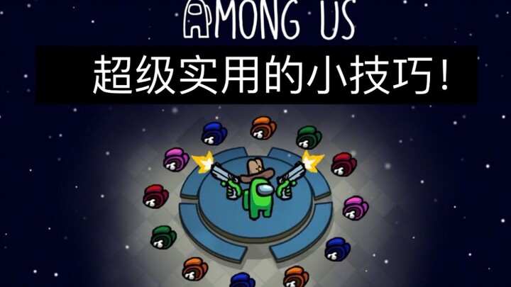 【Among Us】10 tips kecil untuk menjadikanmu master
