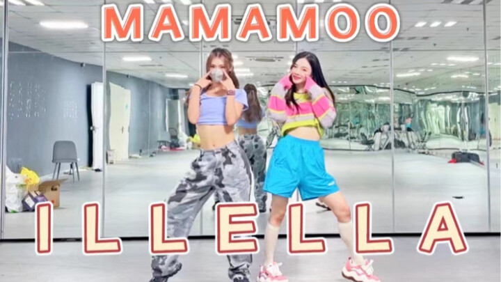 【MAMAMOO】窝来晚啦！ILLELLA副歌翻跳
