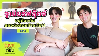 [Eng Sub] Live With You อยู่ด้วยกันไม่เหงาเลย EP.1 x JuniorFluke | Ch3Thailand