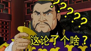 《青梅煮酒论英雄？》