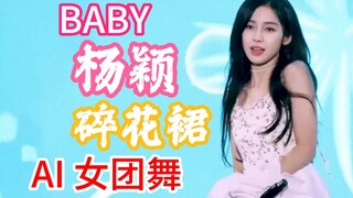 又一神颜现场！碎花裙天花板！AngelaBaby 杨颖x崔乂园 ARIN [Dolphin] 横版直拍