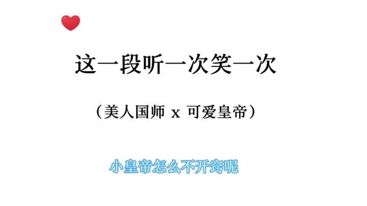 จักรพรรดิน้อยน่ารักสุดๆ ไม่มีการศึกษายังน่าเอ็นดูขนาดนี้ ฮ่าๆๆ～