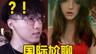 An American girl dropped out of junior high school?! [International Awkward Chat 120]
