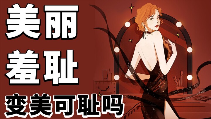 Nếu ai đó chỉ trích bạn vì thích ăn mặc đẹp, làm sao bạn có thể phản kháng lại?