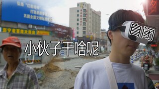 带着VR头盔逛超市吃饭是怎么一种体验？
