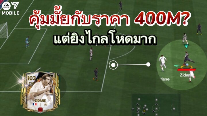 กองกลางที่ดีที่สุดในเวลานี้ | FC MOBILE
