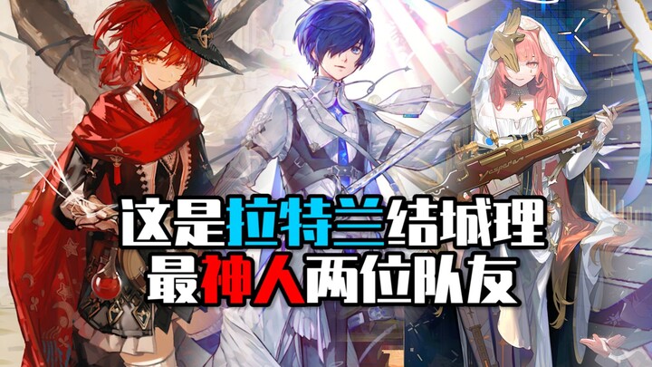 Riki Yūki is a god-tier player too—does he really think he’s from Lattran? And he even has two teamm