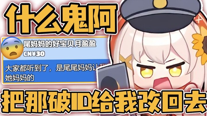 【尾幼mayori】快把你那破ID改回去啊啊啊啊啊啊