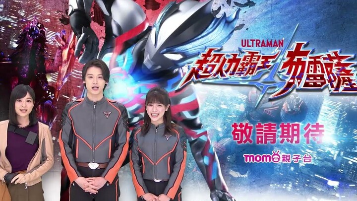 ตัวอย่าง Ultraman Blaze เวอร์ชั่นไต้หวัน