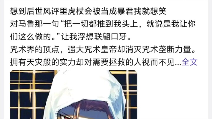 พอคิดว่าในอนาคตคำวิจารณ์เกี่ยวกับโฮงุจะทำให้เขาถูกมองว่าเป็นทรราชแล้วก็อดหัวเราะไม่ได้