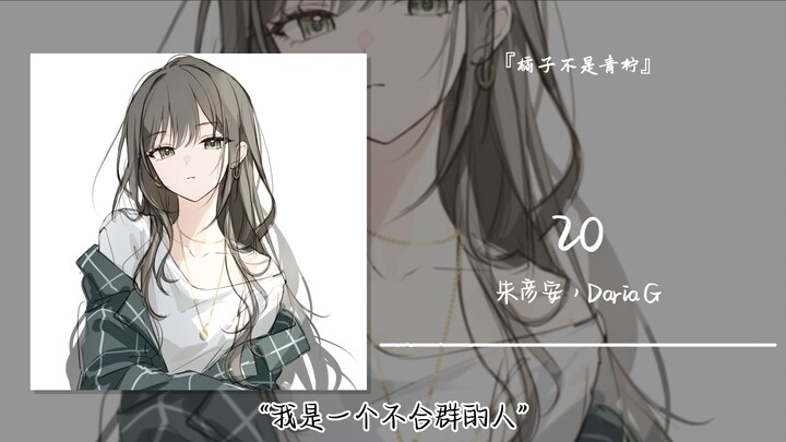 "I'm an outcast" || "20"