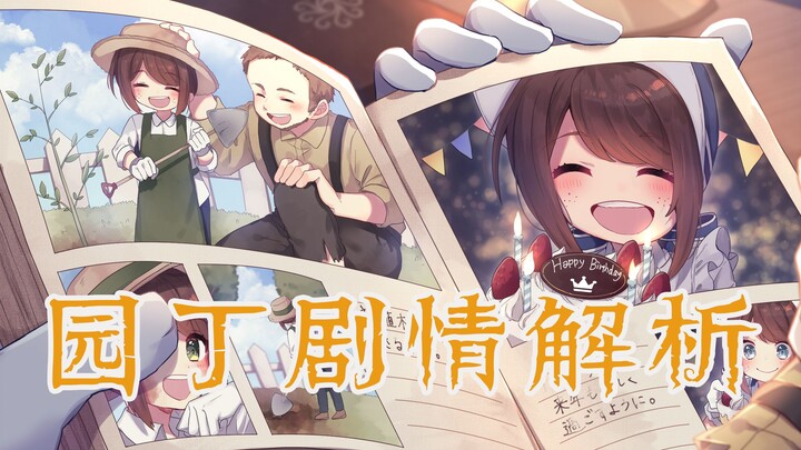 【หอจดหมายเหตุที่ 5】คนสวน – ดอกไม้แสนงดงาม เมล็ดพันธุ์แห่งการล้างแค้น