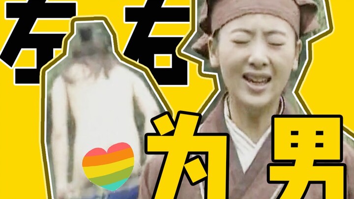 【ทำลายวัยเด็ก 2】ต่อให้ปลอมเป็นผู้ชาย ก็ยังจีบทั่วค่ายทหาร! — “ขึ้นหูกุ้งผิด เจ้าสาวถูกต้อง – ตอนตู้ป