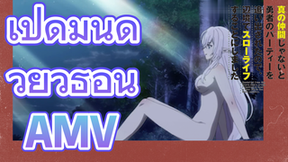 [Banished from the Hero's Party]AMV | เปิดมันด้วยวิธีอื่น