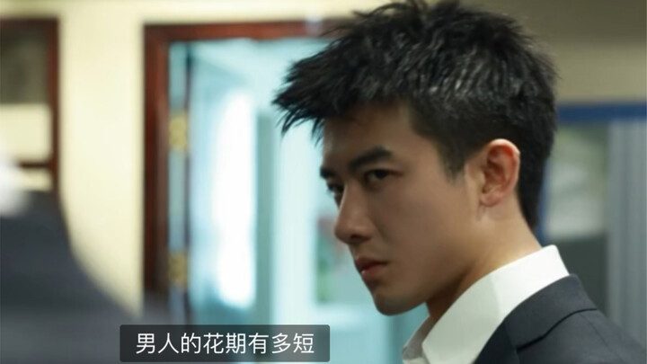 男人的花期有多短？当你染上了上班