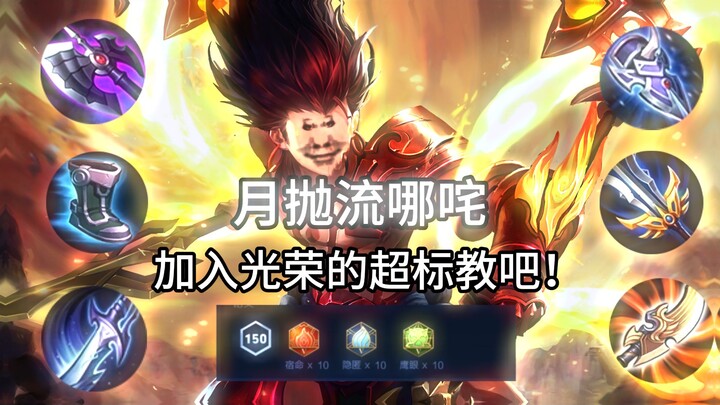 أحدث طريقة لرفع التصنيف في الموسم 36 بتجاوز الحدود! تعليمات شخصية متجاوزة للحدود: نوتزه الشهري القوي