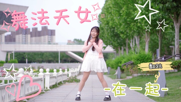 [Together] ✩Fan Dance: Celestial Maiden✩ Hearts Connected—When We're Together, the Sky Clears Up