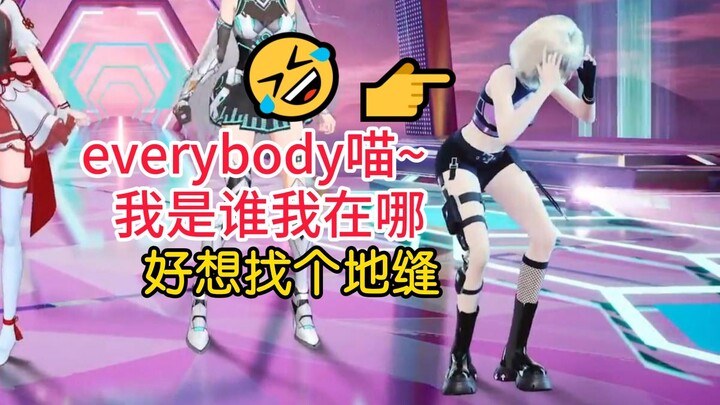 【星瞳】当抢答接歌游戏现场响起《猫舞喵呜》😆瞳姐找着地缝了吗（直播剪辑）
