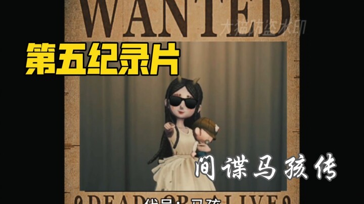 สารคดี 10 สุดยอดสายลับแห่งคฤหาสน์: ตำนานม่าไห่ สายลับที่แข็งแกร่งที่สุด