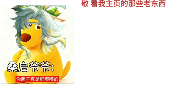 你的胆子真是肥嘟嘟的