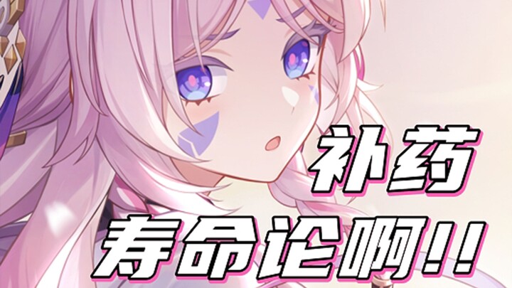【原神】愿我推长命百百百百百岁！！！