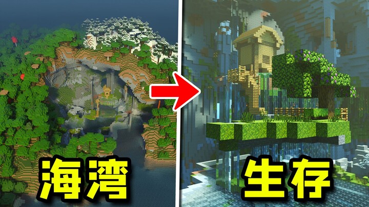 Minecraft: Lingkungan yang menakjubkan, gua yang besar! Peta bertahan hidup Minecraft yang super ind