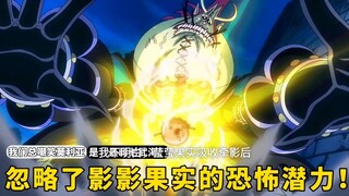 Why hasn't the Shadow-Shadow Fruit's incredible power produced a Four Emperors? #One Piece #Shadow-S