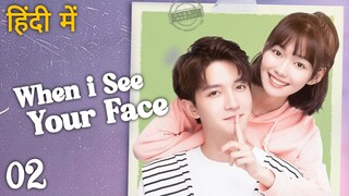 When I see your face Ep -2 | In Hindi