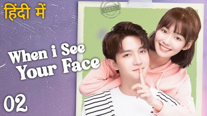 When I see your face Ep -2 | In Hindi