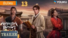 คัมภีร์สวรรค์ผงาดฟ้า 13 ซับไทย