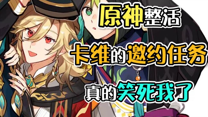 [Genshin Impact Nyinyir] Hahaha akhirnya ada yang menertibkan lelucon konyol Sangonomiya Enkanomiya!