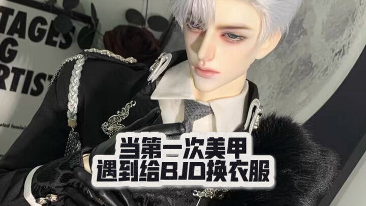 เมื่อครั้งแรกที่ทำเล็บสวย ต้องมาเจอการเปลี่ยนชุดให้กับบีเจดี