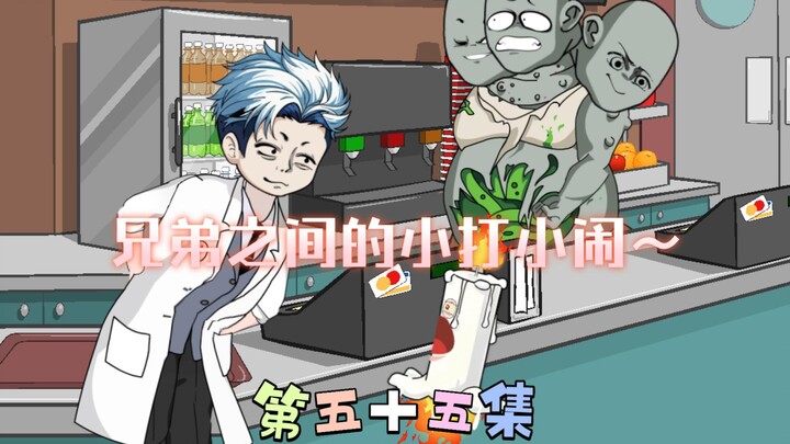 [柏苏的游戏]兄弟之间的小大小闹