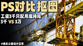 If you're earning 3,000 yuan a month and doing image cutouts, just do as I say—let's aim for a salar