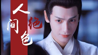 千金难买君一笑 ｜罗云熙x上官透