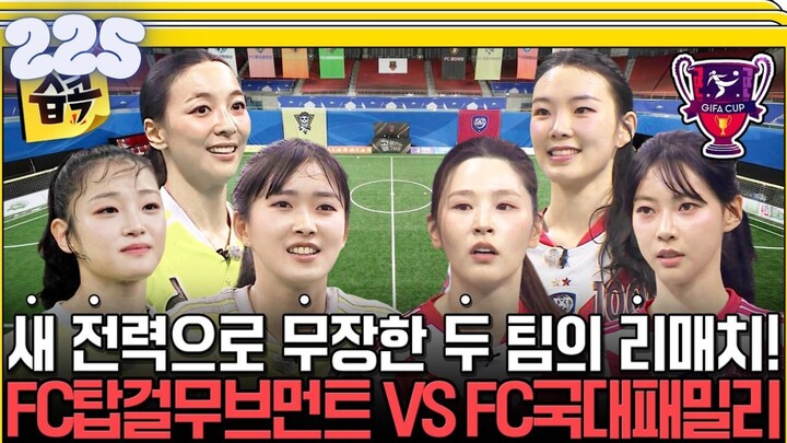 [ENG]Goal a Kick Reboot(Shooting Stars) l EPISODE 225 l🇰🇷Sports,Soccer