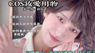 [COS] Beauty blogger Toru Ikawa is online (wrong) The first issue of the annual favorite: good sport