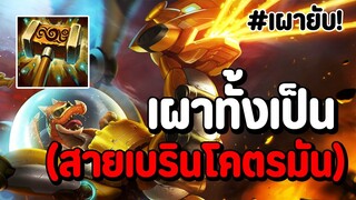 เล่นแครรี่ทีไรพังตลอด ขอแก้ตัว(สายเบิร์น) #รีบดูก่อนโดนลบ Ep.130