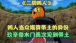 Naruto mengungkap identitas Obito di depan umum, Minato dan Kushina melihat Obito lagi